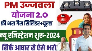 PM Ujjwala Yojana Apply Online 2025  Free Gas Connection Apply Online  Free Gas cylinder Online [upl. by Hnaht]