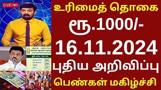 மகளிர் உரிமைத் தொகைக்கு விண்ணப்பிக்கலாமா மக்கள் அதிர்ச்சி  kmutt rationshopupdate tn rationnews [upl. by Tabib]