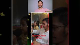 Khesari Ji Sali Amarapali Lagateru  youtubeshorts trending bhojpuri video reaction shorts [upl. by Gabbi134]