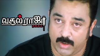 நீங்க ஜெய்ச்சிட்டிங்க நான் தோத்துட்டேன்  Vasool Raja MBBS Climax Scenes  Kamal Haasan  Sneha [upl. by Dlareme515]