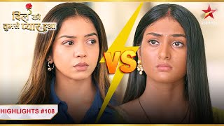 Deepika vs Mishka  Ep108  Highlights  Dil Ko Tumse Pyaar Hua  MonSun  7PM [upl. by Tserof]