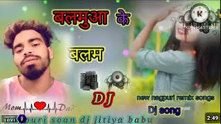 बलमुआ के बलम DJ remix nagpuri soan 🥀 dj nagpuri soan 2024 [upl. by Bradstreet]