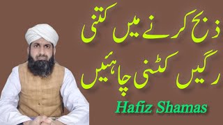 Zibah karne men kitni ragen katni chahye  sacrifice in Islam ذبح کرنے میں کتنی رگیں کٹنی چاہئیں [upl. by Bois701]