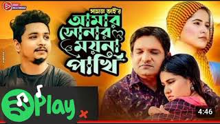 Amar Sonar Moyna Pakhi  Bangla Movie Song  Arnob  HD  Impress Audio  Cover Song samz [upl. by Spanos]