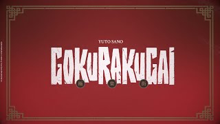 PIKA  TRAILER DU MANGA GOKURAKUGAI [upl. by Norud]