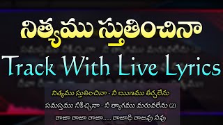 Nityamu stutinchina track  nityamu stutinchina nee runamu song track  Telugu Christian Tv [upl. by Eive574]