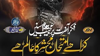 Heart touching Emotional Naat 2024  kara hai imtehan Mushkil  Anas Nazeer  JSM  Nasheed Club [upl. by Ytteb]