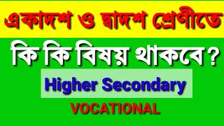 Subjects Details of Class XI an XII of Vocational Higher Secondary ভোকেশনাল উচচমাধ্যমিক এর সাবজেক্ট [upl. by Teeniv195]