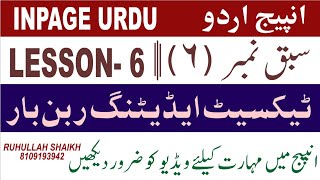 How to use Riban Baar Text Editing in Inpage by Ruhullah indori Advance Computer Centre [upl. by Ycram]