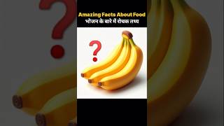 Amazing Facts About Foods 🍌 Interesting Facts 🥱  Heathy Tips [upl. by Aihtnic]