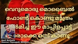 എന്നെ കൊതിപ്പിച്ചു  Enne Kothipich  Thanseer koothuparamba  New Malayalam Mappila Album Song [upl. by Nodyl]