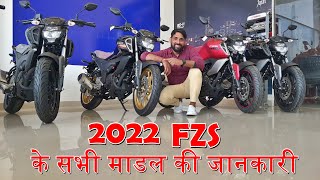 2022 Yamaha Fzs All Model Full Details With Onroad Price Mileage In Hindi [upl. by Nielson209]