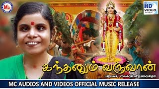 கந்தனும் வருவான்  KANDHANUM VARUVAAN  Hindu Devotional Songs Tamil  Vaikkom Vijayalakshmi [upl. by Dibrin244]