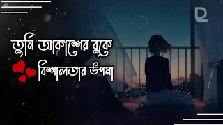 Tumi Akasher Buke Bishalotar Upomap Lofi amp Lyrics Ahmed Shakib তুমি আকাশের বুকে বিশালতার উপমা [upl. by Gabor498]