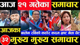 Today news 🔴 nepali news  aaja ka mukhya samachar nepali samachar Asoj 21 gate 2081share market [upl. by Carlene]