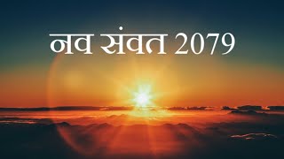 नव संवत 2079  Samvat 2079  Hindu Nav Varsh  Pandit Ram Ji [upl. by Rakia]