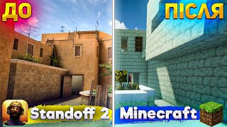 SANDSTONE REWORK  Minecraft Version Sandstone  Standoff 2 [upl. by Eide105]