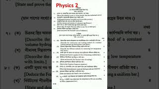 Physics 2 Question 2023 Honours First Year Non Major।। National University।। shorst [upl. by Melli]