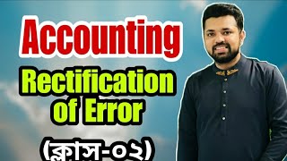 Rectification of Error  Accounting  1st Year  Class02  Tanvir Sir  BBA  BBA VISION [upl. by Arykahs870]