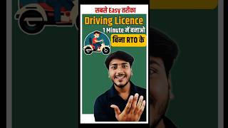 Driving Licence Kaise Banaye 2024  Driving Licence Kaise Banaen 2024  Driving Licence Online Apply [upl. by Daryl36]