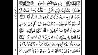 Surah Shuaraa سورہ شعراء [upl. by Arondel]