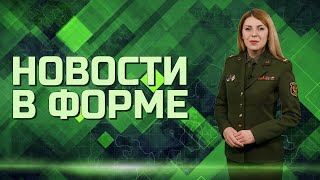 Выставка «Национальная безопасность»  Сдача госэкзаменов  Водолазные спуски  Новости в форме [upl. by Budworth]