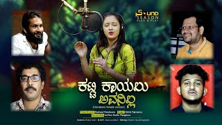 Katti Kaayalu Avanilla Usirakone female versionKannada Song Introductory [upl. by Sil933]