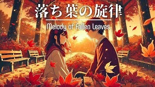 Melody of Fallen Leaves：Ambient Piano Music [upl. by Starinsky]