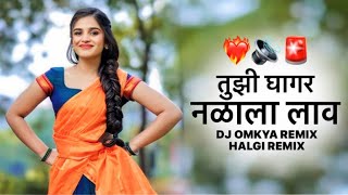 Tuzi ghagar nalala lav  तुझी घागर नळाला लाव marathidjremixsong marathihalgi djsong [upl. by Llerdna512]