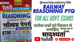 REASONING  CHAPTER 1 ANALOGY PART 6 ntpc railwayexam reasoning viralvideo math shorts [upl. by Becky]