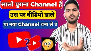 Purane Channel Par Video Upload Karni Chahiye जानें Experts की राय  TAW [upl. by Delinda]