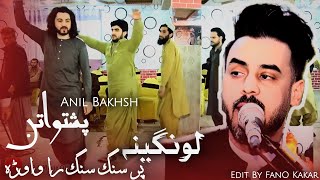 Anil Bakhsh  Lawangeena Par Sang Sang Ra Wawra  Pashto Attan  Attan Song  2024 [upl. by Ecnerwaled]