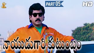 Nayudu Gari Kutumbam Full HD Movie Part 512  Krishnam Raju  Suman  Sanghavi  Suresh Productions [upl. by Naej]