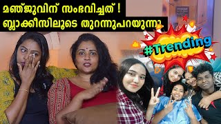 മഞ്ജുവിന് സംഭവിച്ചത്  ബ്ലാക്കീസിലൂടെ തുറന്നുപറയുന്നു  Manju Pathrose Hospitalized  Simi Sabu [upl. by Hartley815]