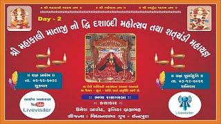 Shree Mahakali Mataji no Dwi Dashabdi Mahotsav Raas Garba  Umesh Barot  Indrapura  02nd Dec 2022 [upl. by Bowler]