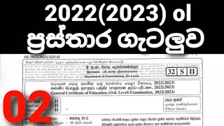 2022 Ol maths second part  ප්‍රස්තාර  prasthara  grade 11 maths [upl. by Airbma]