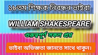 18th NTRCA ।। William Shakespeare থেকে যত প্রশ্ন  English Note [upl. by Ahsikyw546]