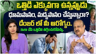 Simple Ways to Relieve Stress and Anxiety  stress busters  Dr Indla Ramasubbareddy  Sakshi Life [upl. by Boor]