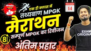 COMPLETE MPGK REVISION MARATHON  MPPSC PRE 2023  BY TARENDRA SIR  COMPLETE MPGK  TATHYABAAN [upl. by Nuavahs]