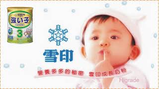 雪印奶粉贈玩具及MBP 20200825 [upl. by Ttej]