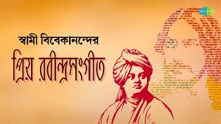 Swami Vivekanander Priyo Rabindrasangeet  Gaganer Thaale  Kanika Banerjee  Rabindranath Tagore [upl. by Yznyl684]