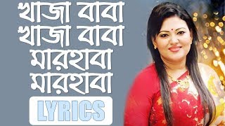 Khaja Baba Khaja Baba Marhaba Marhaba Bangla Song Lyrics  Momtaz  Globe Lyrics [upl. by Thaddaus]