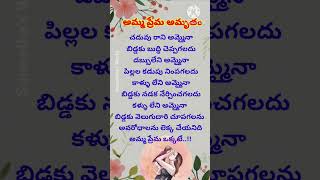 అమ్మ ప్రేమ అమృతంmother loveinspirationalquotes teluguquotes [upl. by Aneeroc]