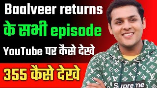 Baalveer returns episode 355  Baalveer returns ke sab episode YouTube par kaise dekhe [upl. by Cooley]