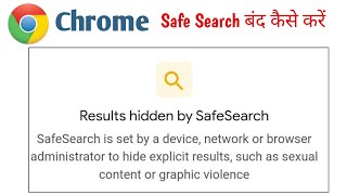 Google Chrome Browser Safe Search Problem  Browser results hidden by safe Search problem  Safe 🔥 [upl. by Egni]