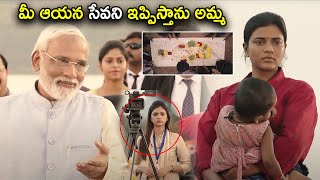 India PM Meets Aishwarya Rajesh Movie Climax Scene  Telugu Movies  Cinema Chupistha [upl. by Mindi367]