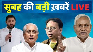 News BiharJharkhand LIVE  Gumla में BJP नेता को मारी गोली  Nitish Kumar   Tejashwi Yadav [upl. by Cam546]