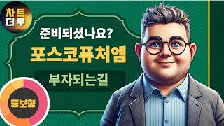 포스코퓨처엠을 기다리는 시간이 얼마 남지 않았습니다 왜 그 시간이 필요한지 그 내용들을 공개하겠습니다 엘앤에프천보솔루스첨단소재코스모신소재후성동화기업일진머티리얼즈 [upl. by Whitson392]