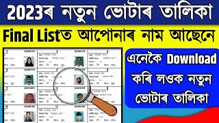 How to Download Voter List 2023  New voter list 2023 Assam [upl. by Jalbert]