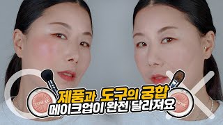 eng 제대로된 브러시만 써도 당신의 메이컵이 훨씬 나아질 수 있어요 피부표현 이젠 정복 [upl. by Mendy]